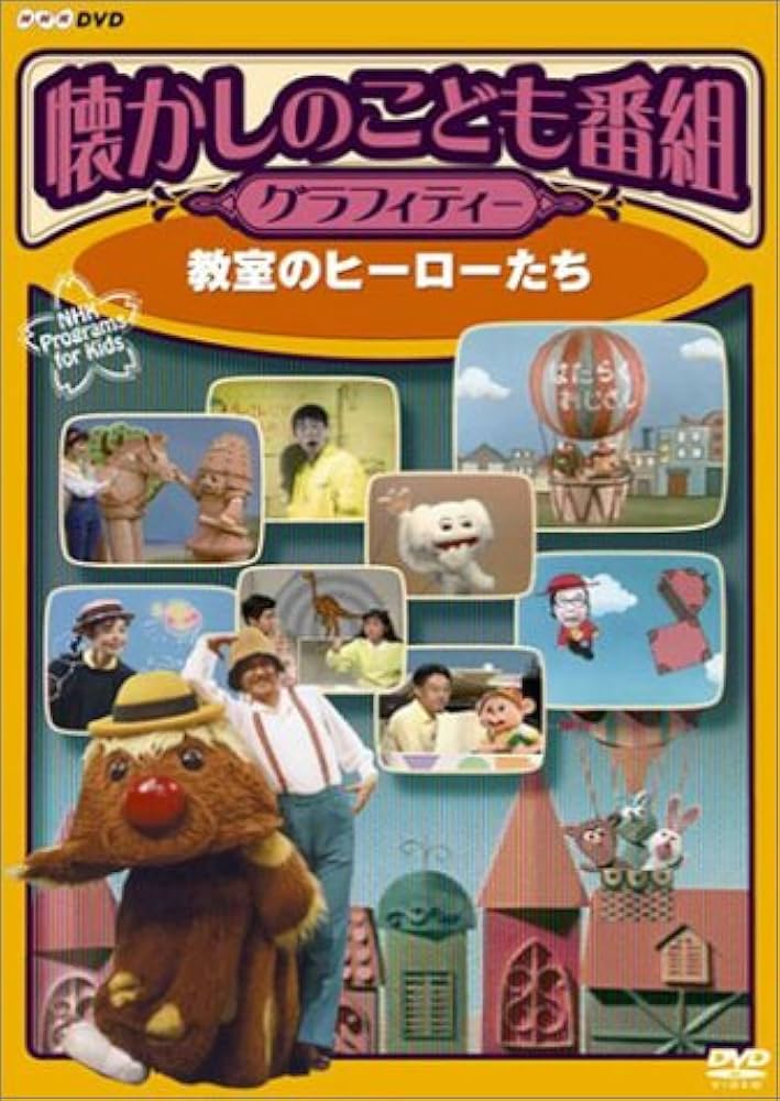 (未使用･未開封品)　懐かしのこども番組グラフィティー DVD-BOX lok26k6 Amazon.co.jp: 懐かしのこども番組グラフィティー DVD-BOX : DVD