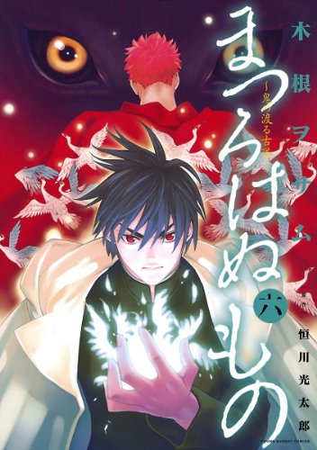 まつろはぬもの