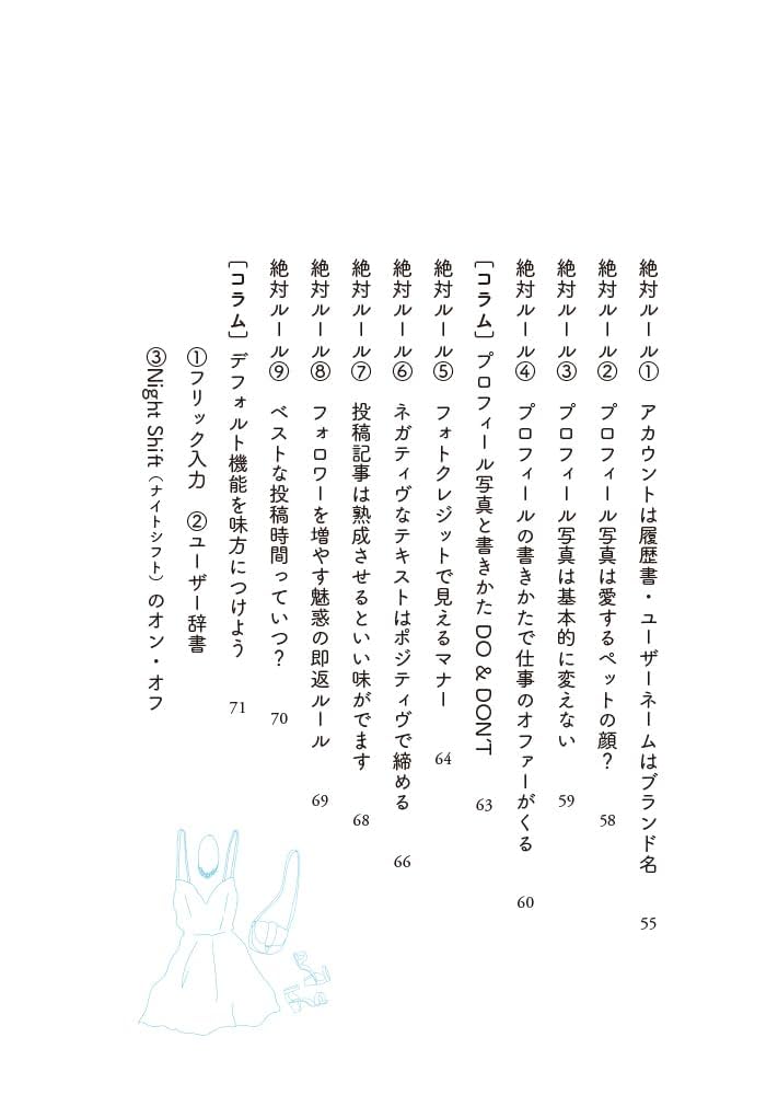 Amazon.com: ステージを上げるSNS絶対6ルール: 9784866510033