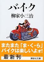 Baiku 4062750929 Book Cover