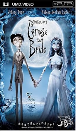 Amazon ティム バートンのコープスブライド Umd 映画