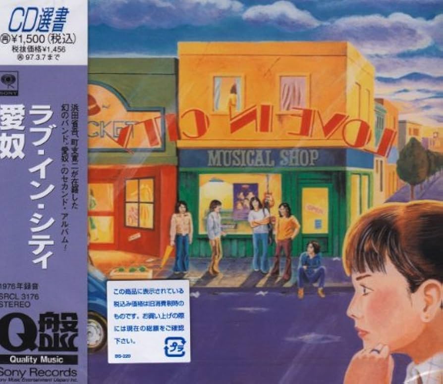 浜田省吾　之　愛奴のCD 浜田省吾 愛奴 CD二人の夏 新品未開封 - メルカリ