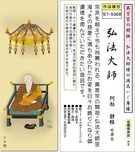 真言宗仏画です@弘法大師印刷工芸掛軸3本掛け軸空海仏事仏教