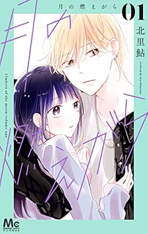 ハンドメイドロマンチック 2 (マーガレットコミックスDIGITAL) | 北里