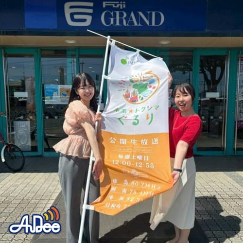 『9/6(土)未来☆トクシマぐるり 阿南市 湯浅瞭子&近藤公美』のカバーアート