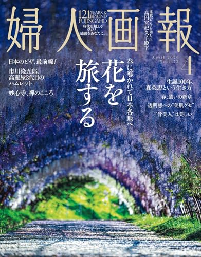 婦人画報 2026年4月号 (2026-02-28) [雑誌]