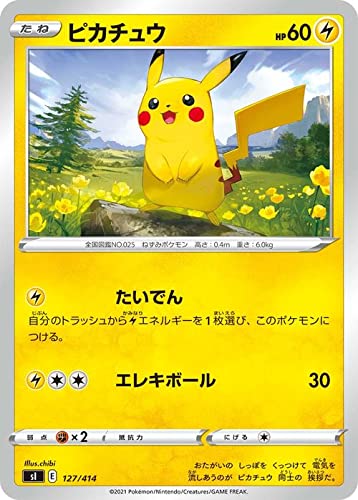 Amazon.co.jp: ポケモンカードゲーム sI スタートデッキ100 ピカチュウ