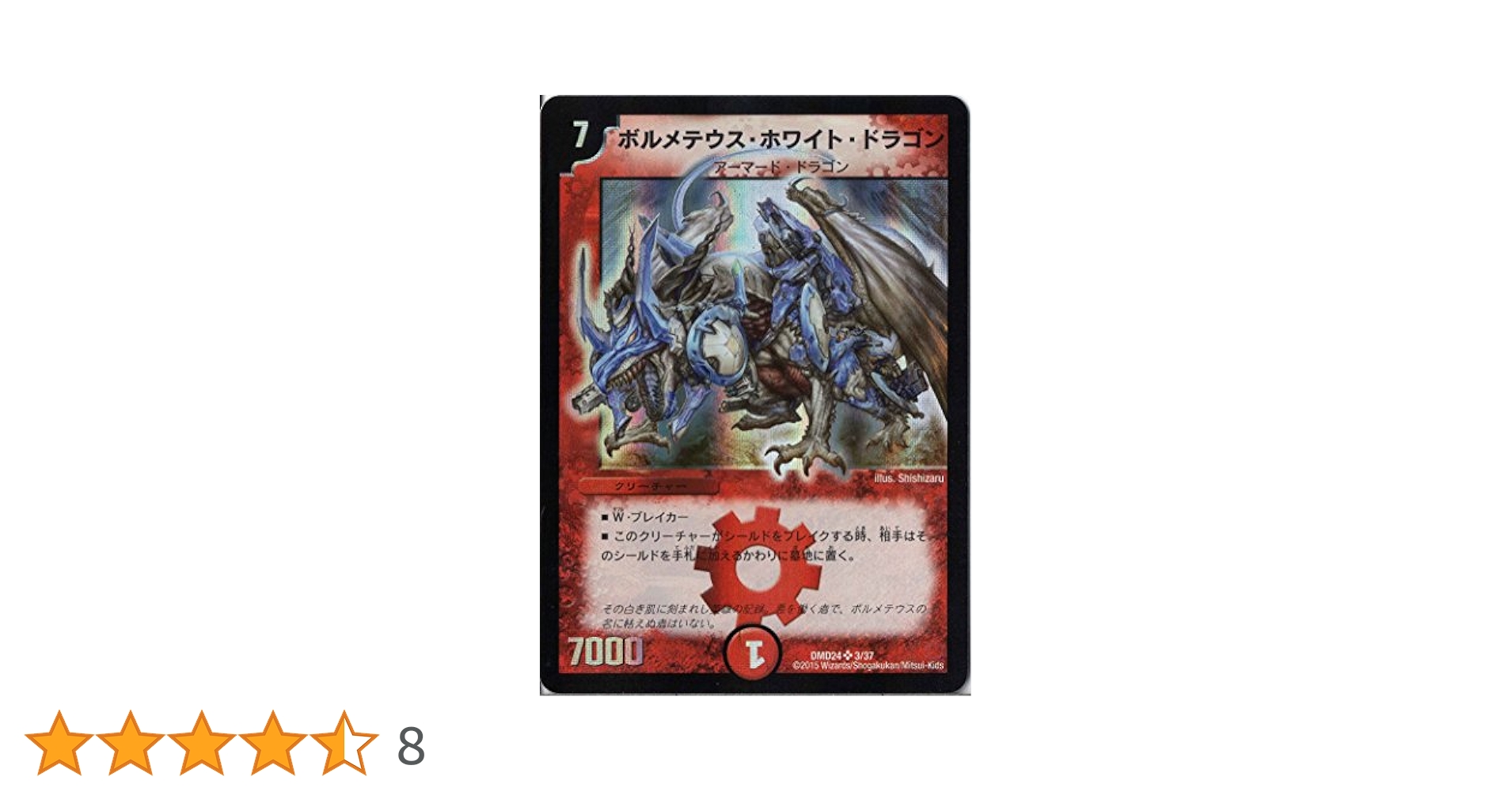 牛*ン様 2003 デュエルマスターズ ボルメテウス・ホワイト・ドラゴン【PSA PSA8 ボルメテウス・ホワイト・ドラゴン 初期 S8 2003 - メルカリ