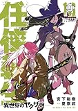 任侠転生－異世界のヤクザ姫－ 第63話 ヤクザ者の意地1 (サンデーGXコミックス)