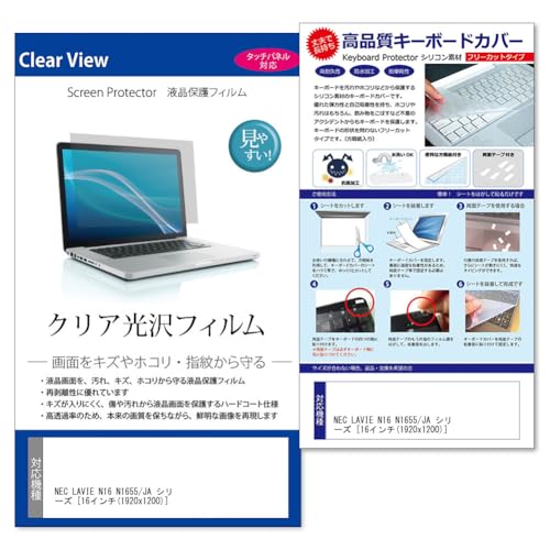 ���f�B�A�J�o�[�}�[�P�b�g NEC LAVIE N16 N1655/JA �V���[�Y 16�C���` �݊��i �L�[�{�[�h�J�o�[ �V���R�� �t���[�J�b�g�^�C�v �� �N���A ���� �t���ی�t�B���� �Z�b�g