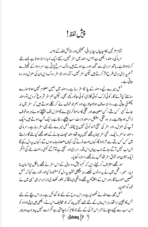 Image of Bismil By Mehrulnisa Shahmeer is a novel 4 Volume set