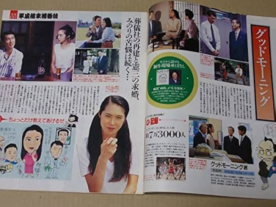 Amazon.co.jp: ザテレビジョン 1994年916 表紙織田裕二 浅野温子