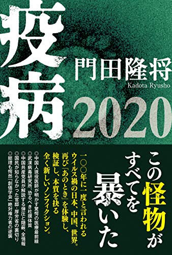 疫病２０２０