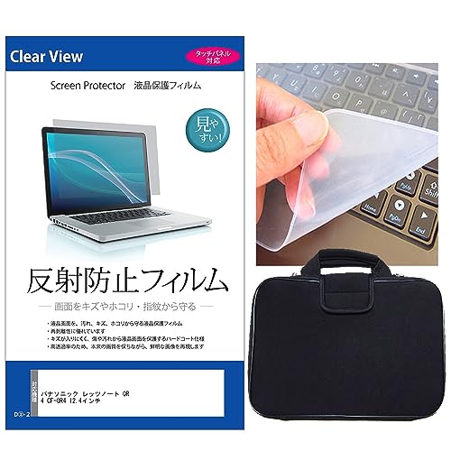 メディアカバーマーケット パナソニック レッツノート QR4 CF-QR4 12.4インチ ケース カバー 衝撃吸収 と 反射防止液晶保護フィルム と シリコンキーボードカバー の3点セット 互換品