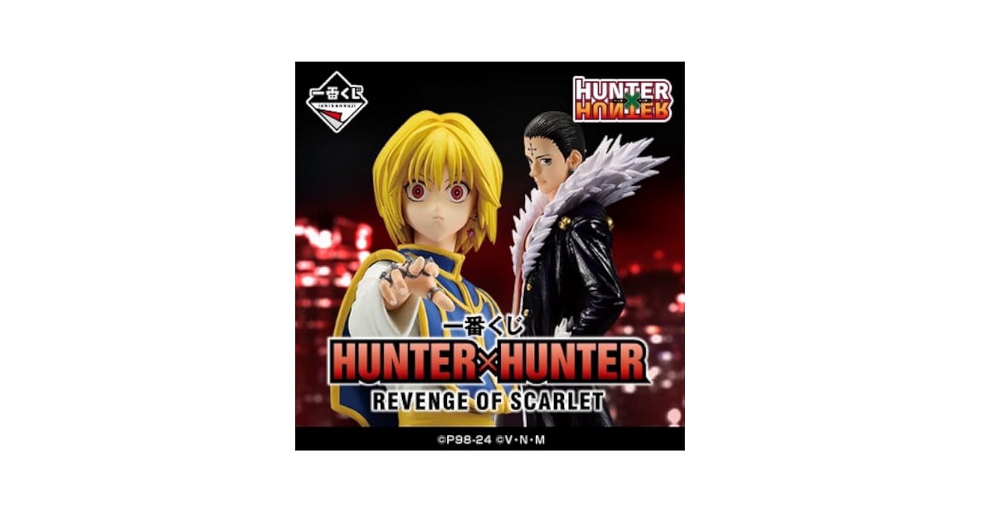 Amazon.co.jp: 一番くじ HUNTER×HUNTER B賞 クロロルシルフル