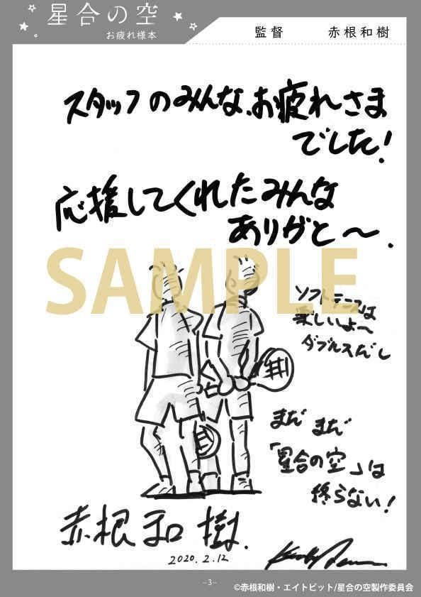 Amazon.co.jp: 星合の空 お疲れ様本 アニメーター本 Φ$ : 文房具