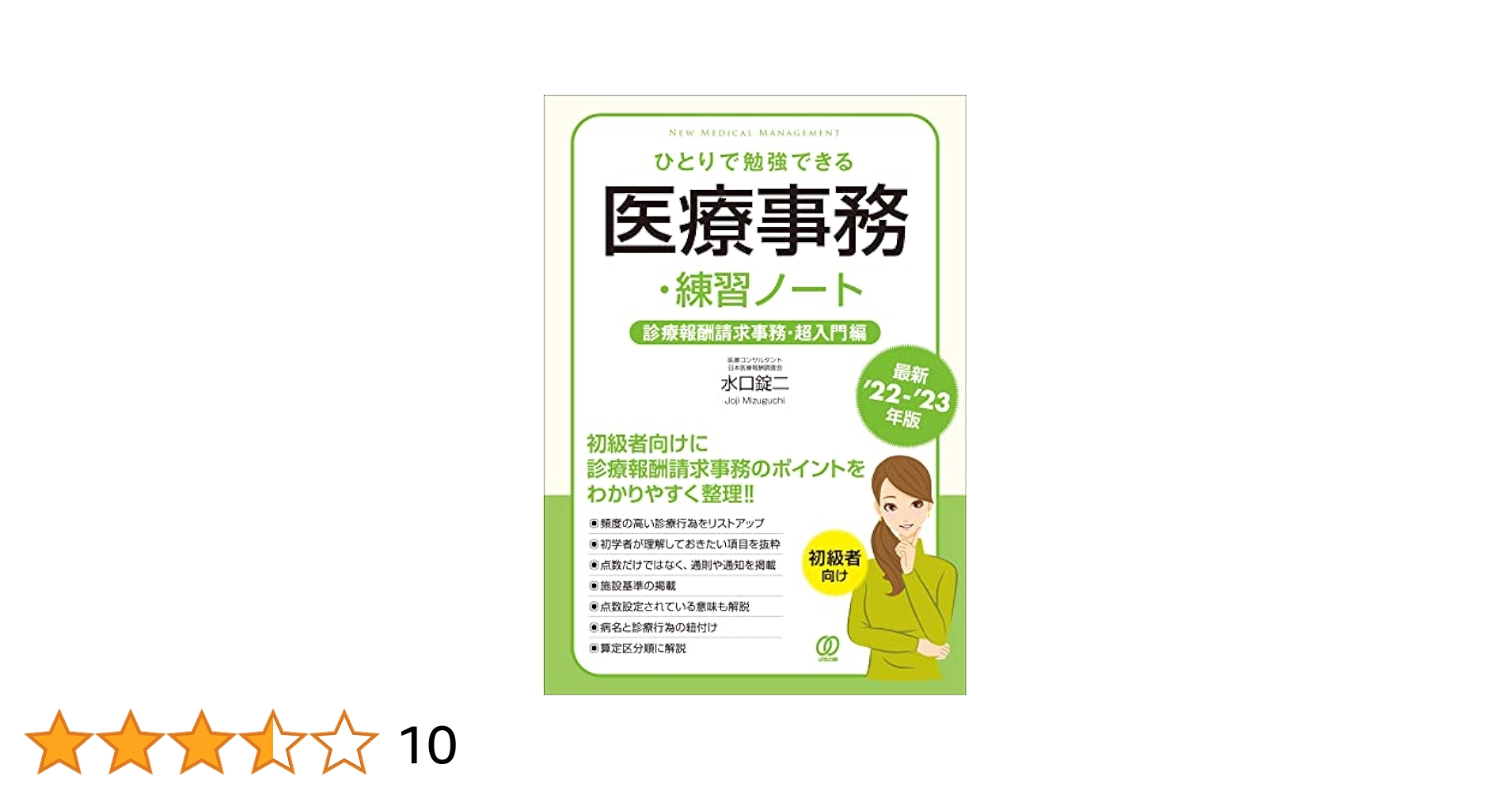 医療事務☆勉強セット 医療事務☆勉強セット