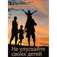 Ne upuskayte svoih detey 5905392080 Book Cover