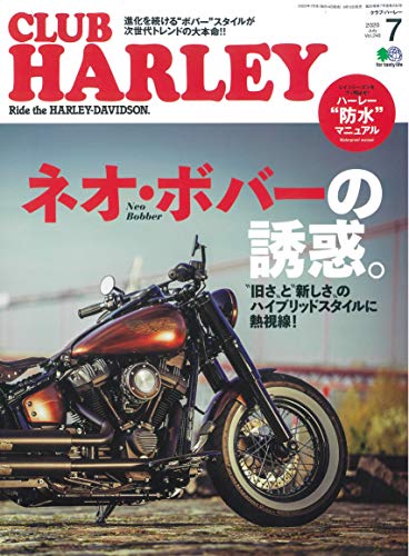 楽天 無料電子書籍 CLUB HARLEY (クラブハーレー)2020年7月号 Vol.240 バイ