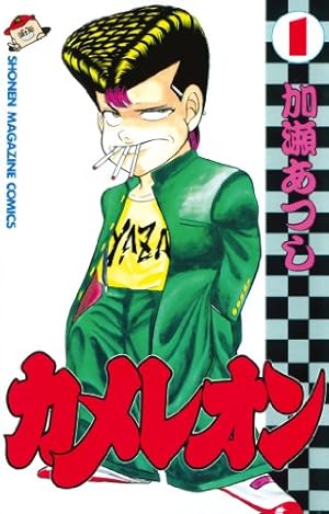 代紋＜エンブレム＞TAKE2（24） (ヤングマガジン
