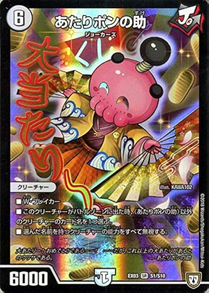 Amazon.co.jp: あたりポンの助 スーパーレア デュエルマスターズ