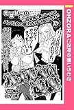 バブル女の逆襲 【単話売】 (OHZORA ご近所の悪いうわさ)