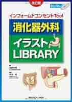 消化器科 (インフォームドコンセントのための図説シリーズ) [単行本] 克礼， 西元寺 515EIOL6MRL._AC_SY200_QL15_.jpg