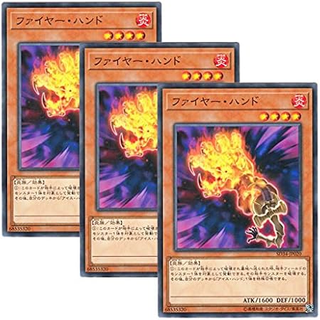 Amazon Co Jp 3枚セット 遊戯王 日本語版 Sd34 Jp0 Fire Hand ファイヤー ハンド ノーマル ホビー Amazon Co Jp 3枚セット 遊戯王 日本語版 Sd34 Jp0 Fire Hand ファイヤー ハンド ノーマル ホビー