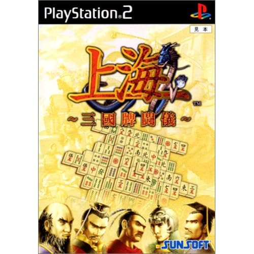 上海～三国牌闘儀～