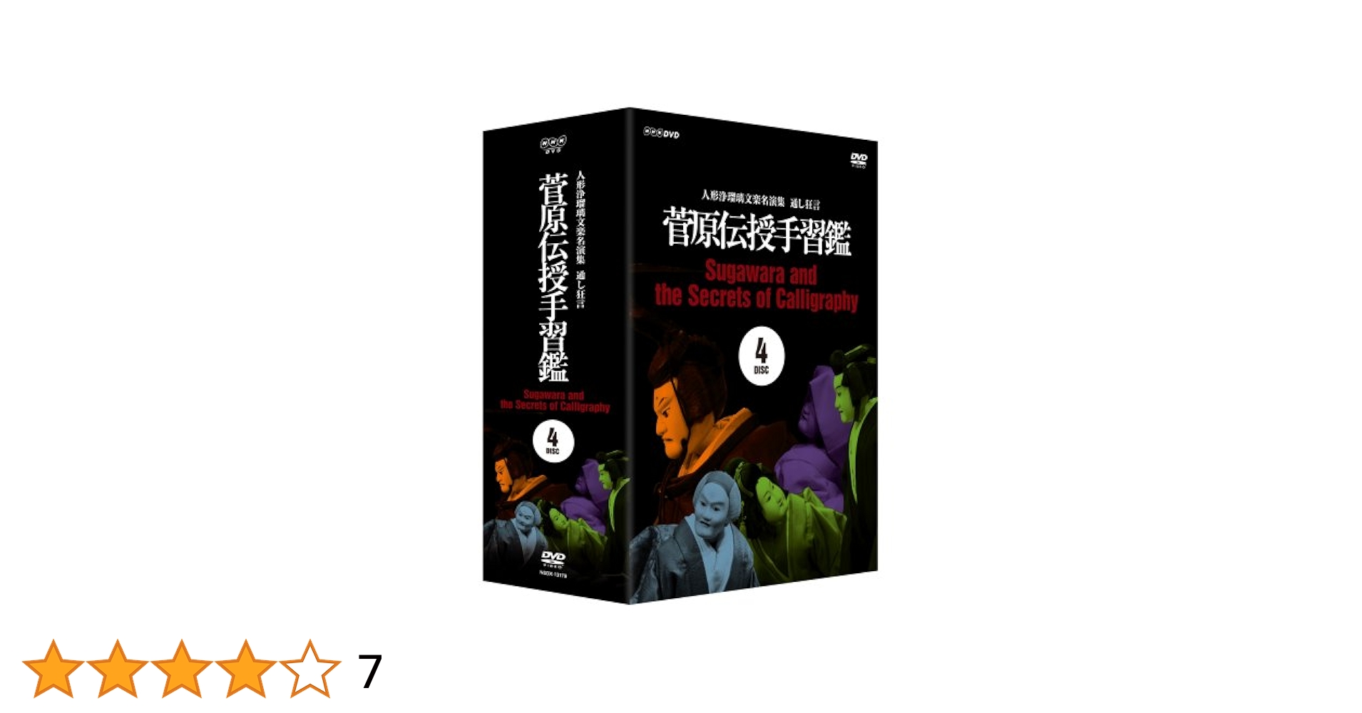 人形浄瑠璃文楽名演集 通し狂言 菅原伝授手習鑑 DVD-BOX〈4枚組〉 Amazon.co.jp: 人形浄瑠璃文楽名演集 通し狂言 菅原伝授手習鑑