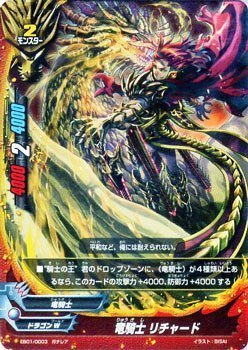 Amazon.co.jp: 竜騎士 リチャード ガチレア バディファイト 不死身の