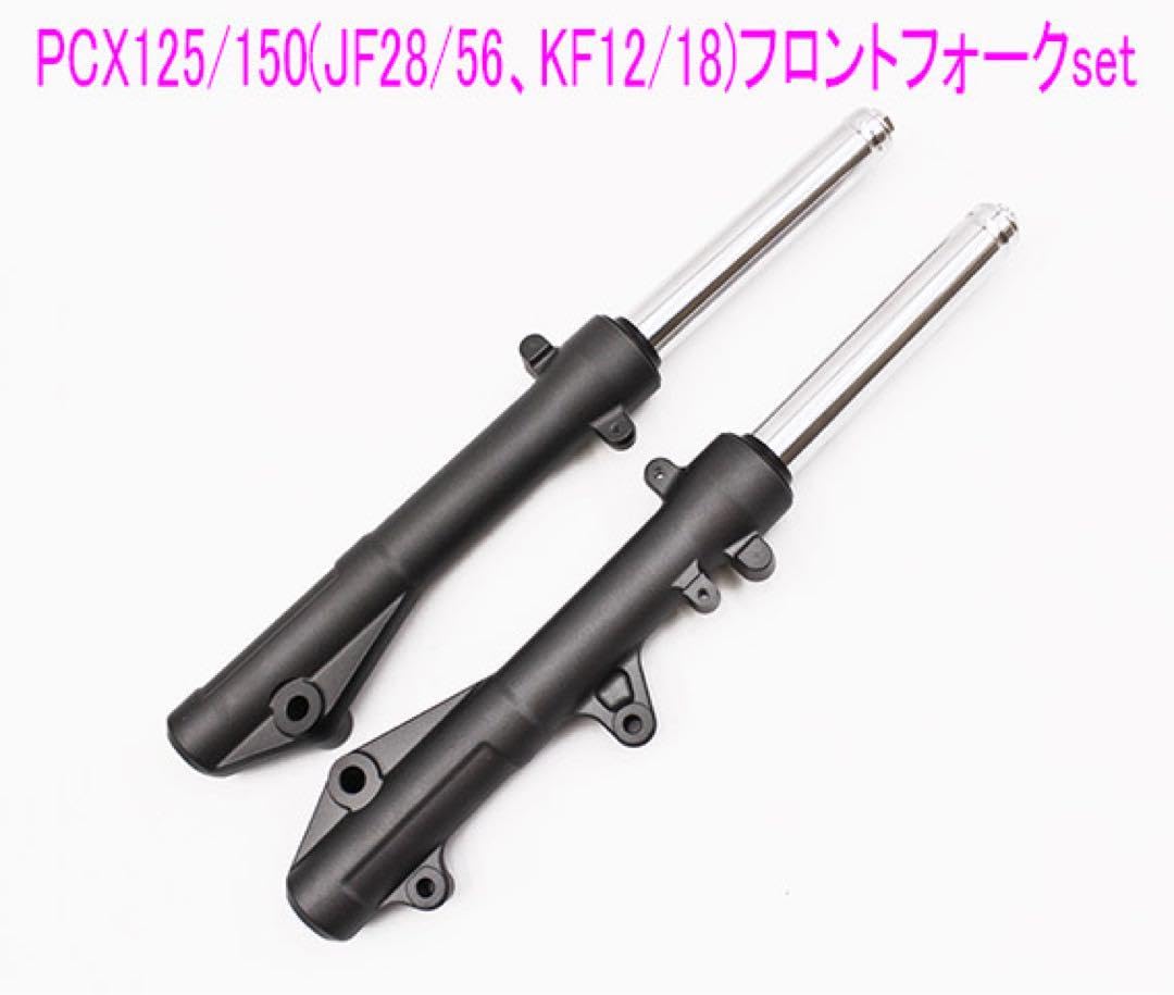 Amazon.co.jp: PCX125/150(JF28/56、KF12/18)純正フォーク左右