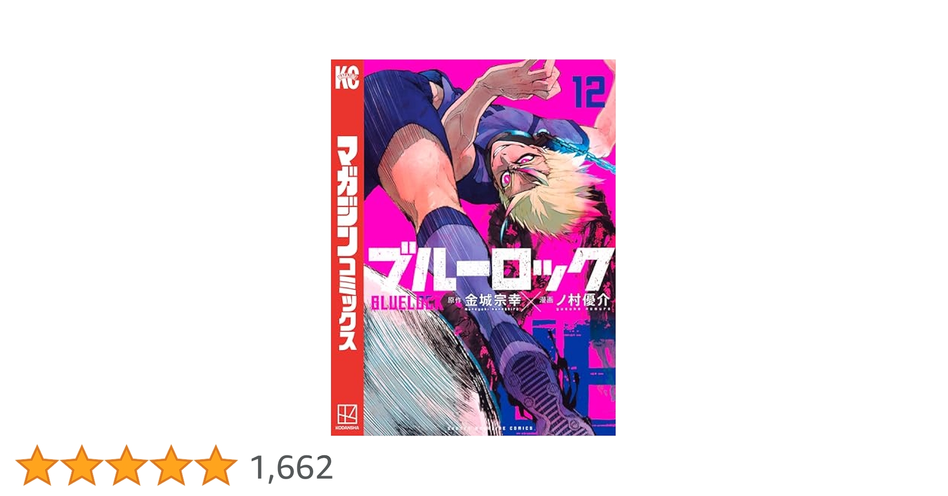 ブルーロック　12巻から31巻まで ブルーロック コミック 1-31巻セット (講談社) |本 | 通販 | Amazon