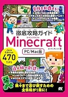 Thorough capture guide Minecraft (PC / Mac version) JAPANESE GAME BOOK 4800712378 Book Cover