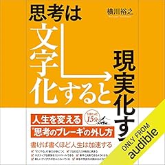 『思考は文字化すると現実化する』のカバーアート