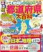 るるぶ 地図でよくわかる 都道府県大百科 改訂版 (ビジュアル学習地図帳)