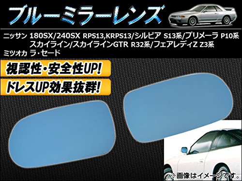 AP ブルーミラーレンズ 入数:1セット(左右2枚) ニッサン フェアレディZ Z32/GZ32/CZ32/GCZ32/HZ32 1989年07月〜2000年07月