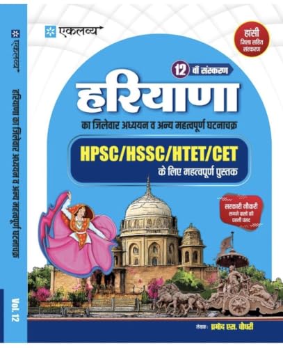 Image of Eklavya haryana gk vol.8