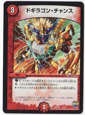 Amazon.co.jp: デュエルマスターズ/DMD-34/4/ドギラゴン・チャンス