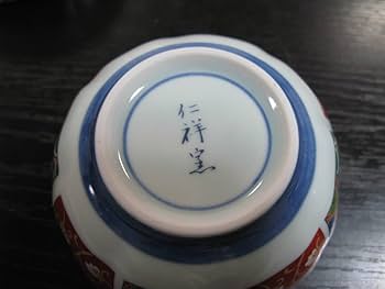 特選有田焼の器 Amazon.co.jp: 特選有田焼 西陶謹製 仁祥窯 小鉢 5客セット