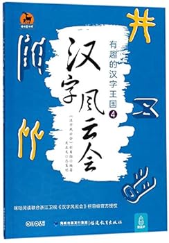 Paperback Meeting of Chinese Characters (4) (Chinese Edition) [Chinese] Book