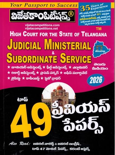 Telangana High Court 2026 - Top 49 Previous Papers ( For Junior A...