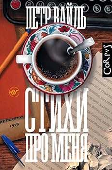 Hardcover Stihi pro menya [Russian] Book