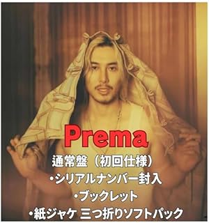 【シリアルナンバー付き】【通常盤】フジイ カゼ Prema (ブックレット+封入) プレマ アルバム