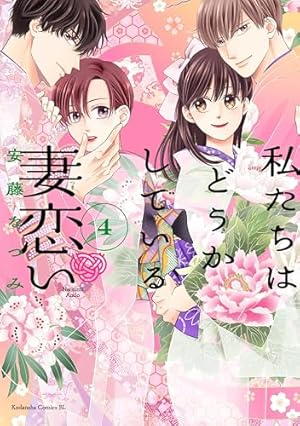 Amazon.co.jp: 波うららかに、めおと日和（10） 特装版 (コミック