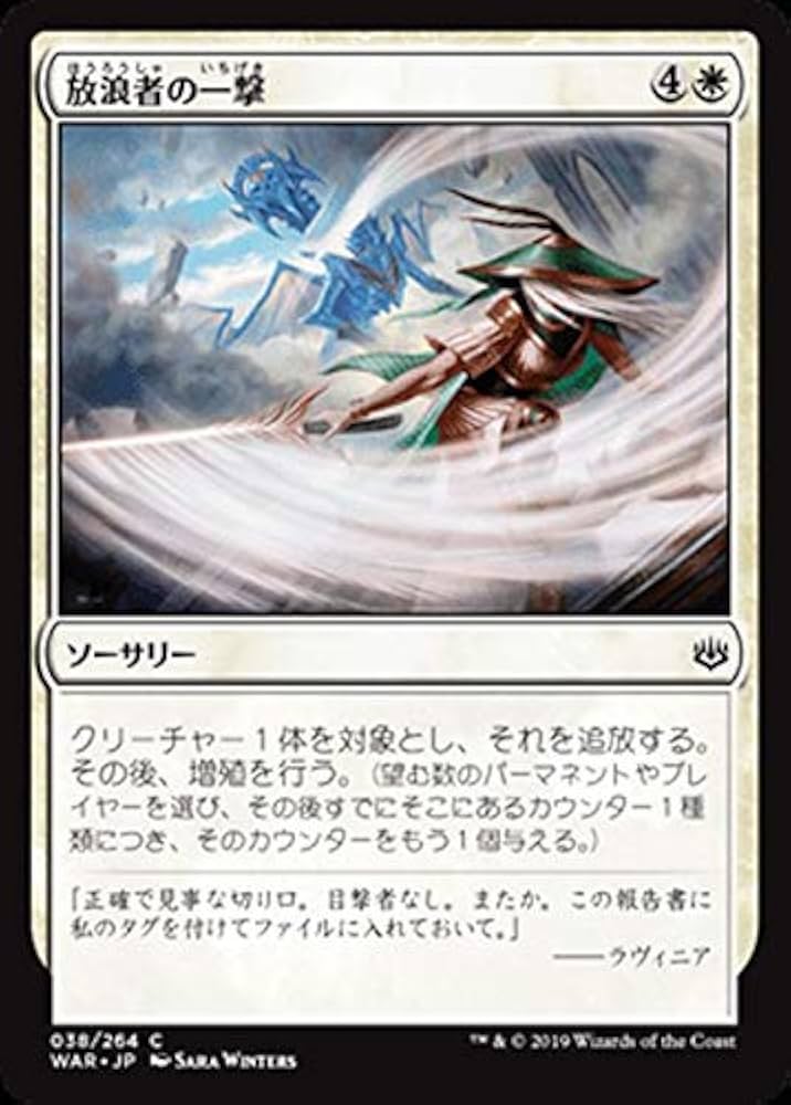 Amazon.co.jp: MTG マジック：ザ・ギャザリング 放浪者の一撃
