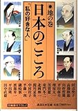 日本のこころ 「私の好きな人」 (地の巻)