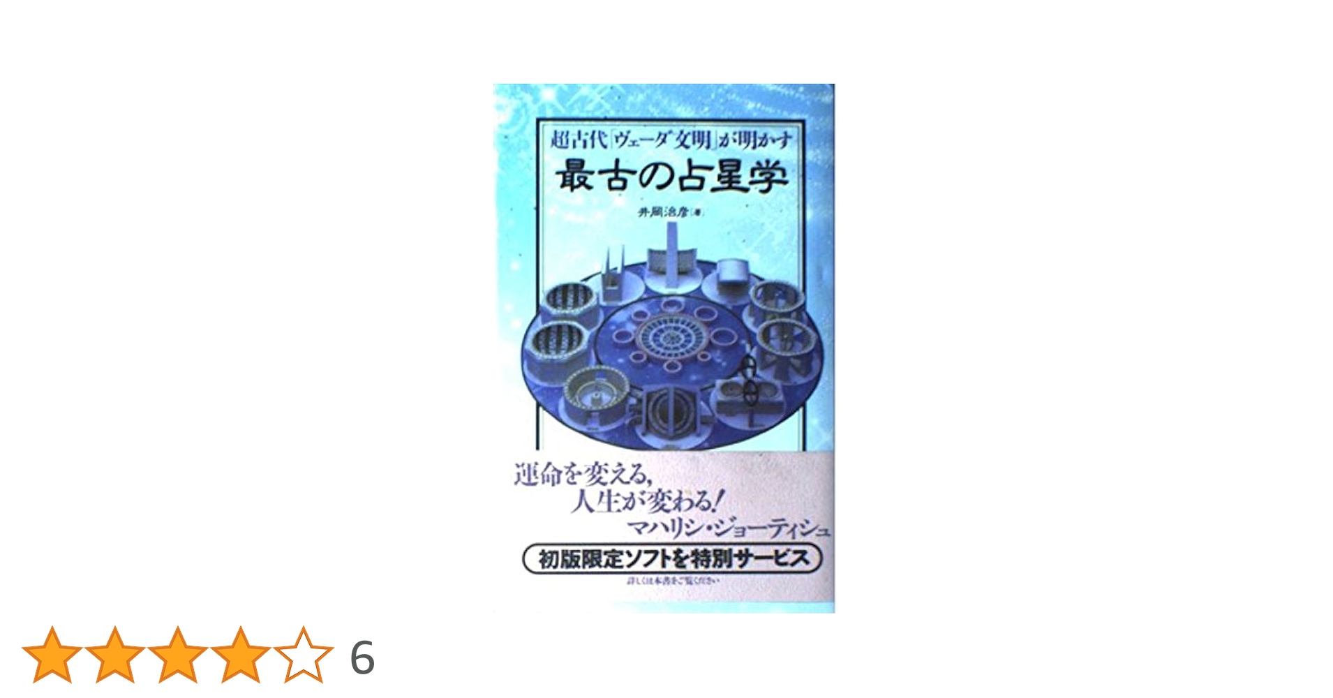 アメリカ占星学教科書 第6巻【小惑星占星学】Dジョージ&Dブロック アメリカ占星学教科書 第6巻【小惑星占星学】Dジョージ&Dブロック