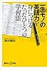 一生モノの英語力を身につけるたったひとつの学習法 (講談社＋α新書)