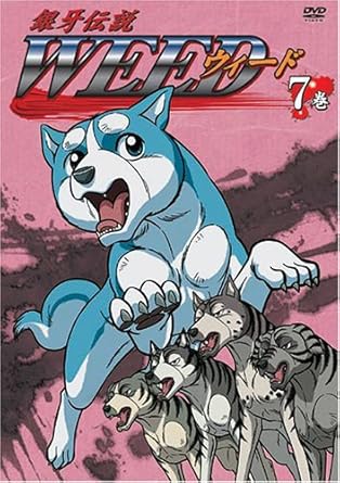 Amazon 銀牙伝説 Weed 7巻 Dvd アニメ